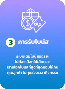 การรับโบนัส by mummy168